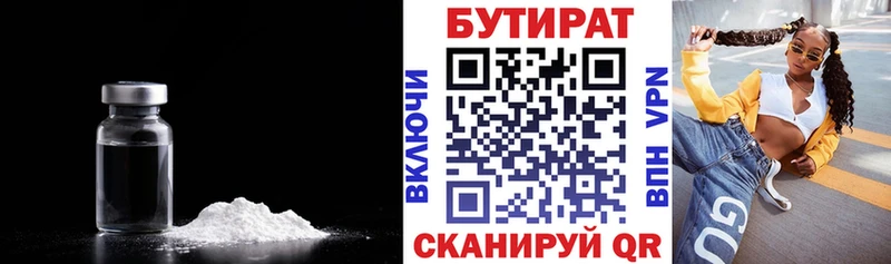 БУТИРАТ Butirat  Волосово 