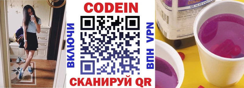 купить  цена  Волосово  Кодеин напиток Lean (лин) 